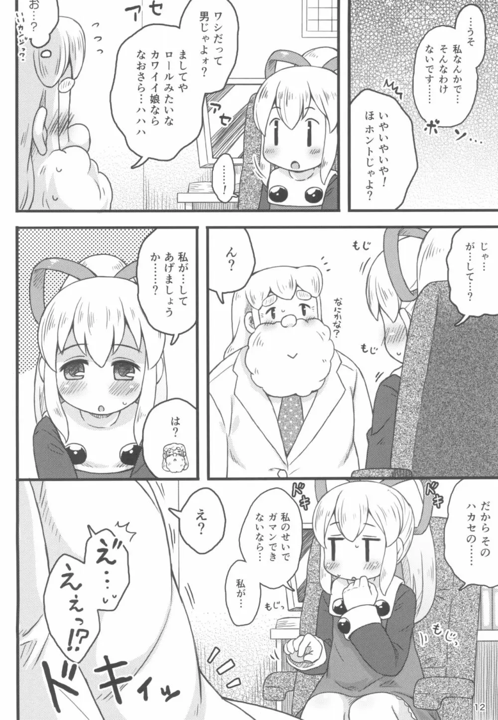 ロールちゃんは学習中 14ページ