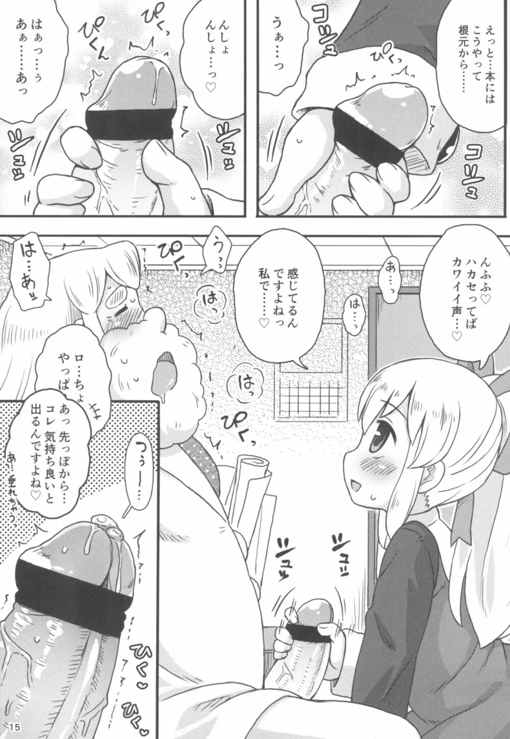 ロールちゃんは学習中 17ページ