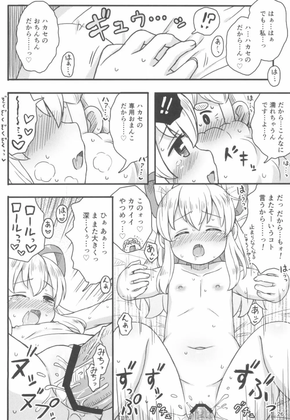 ロールちゃんは学習中 28ページ