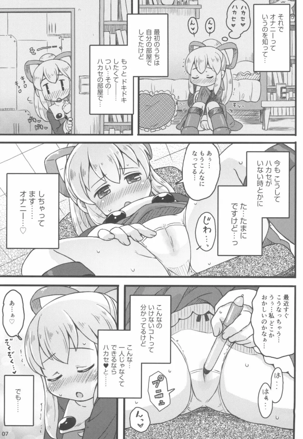 ロールちゃんは学習中 9ページ