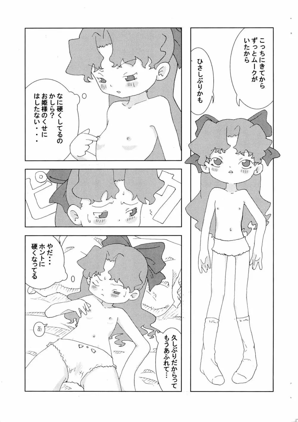 メテオさん★本 5ページ