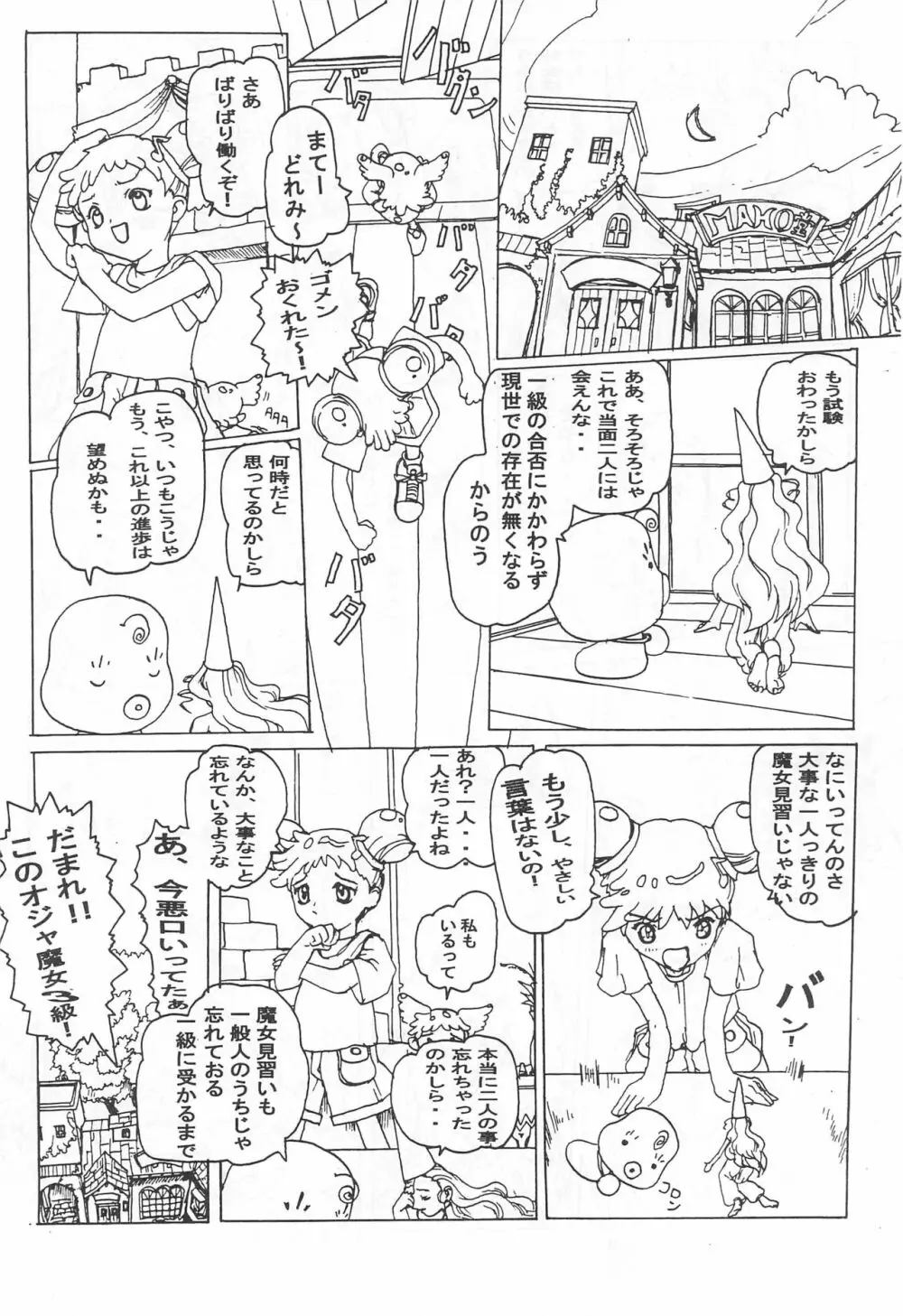 オジャ魔女倶楽部 38ページ