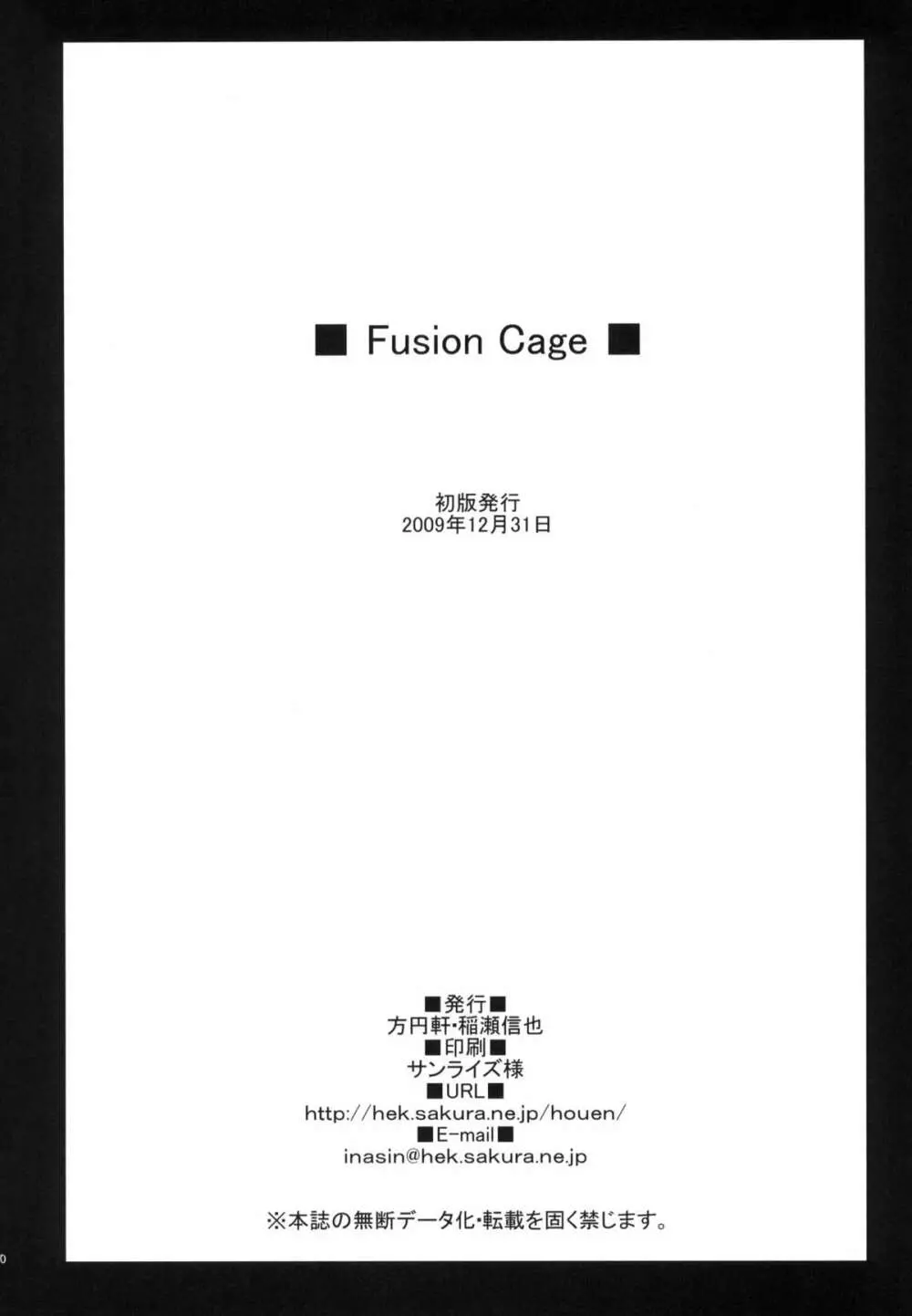 Fusion Cage 29ページ