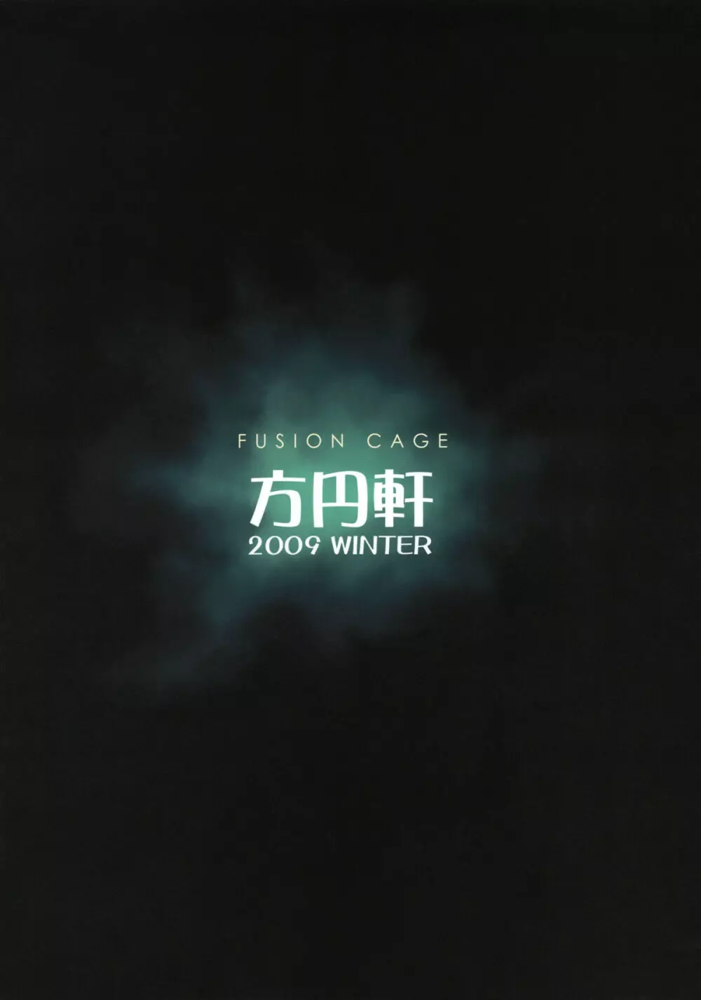 Fusion Cage 30ページ