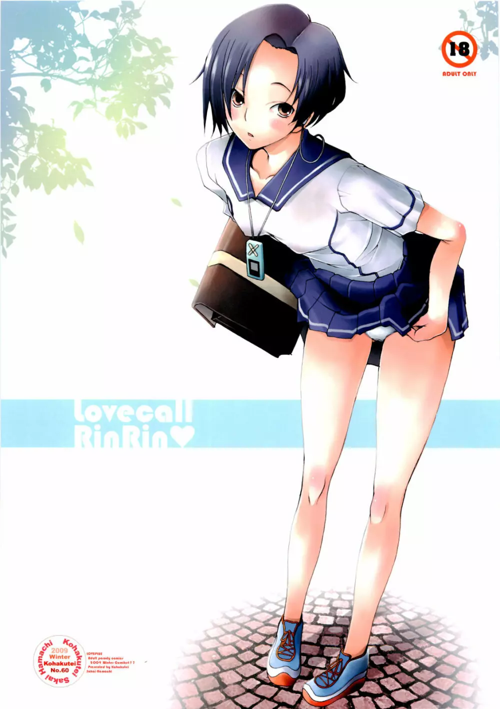 Lovecall RinRin 1ページ