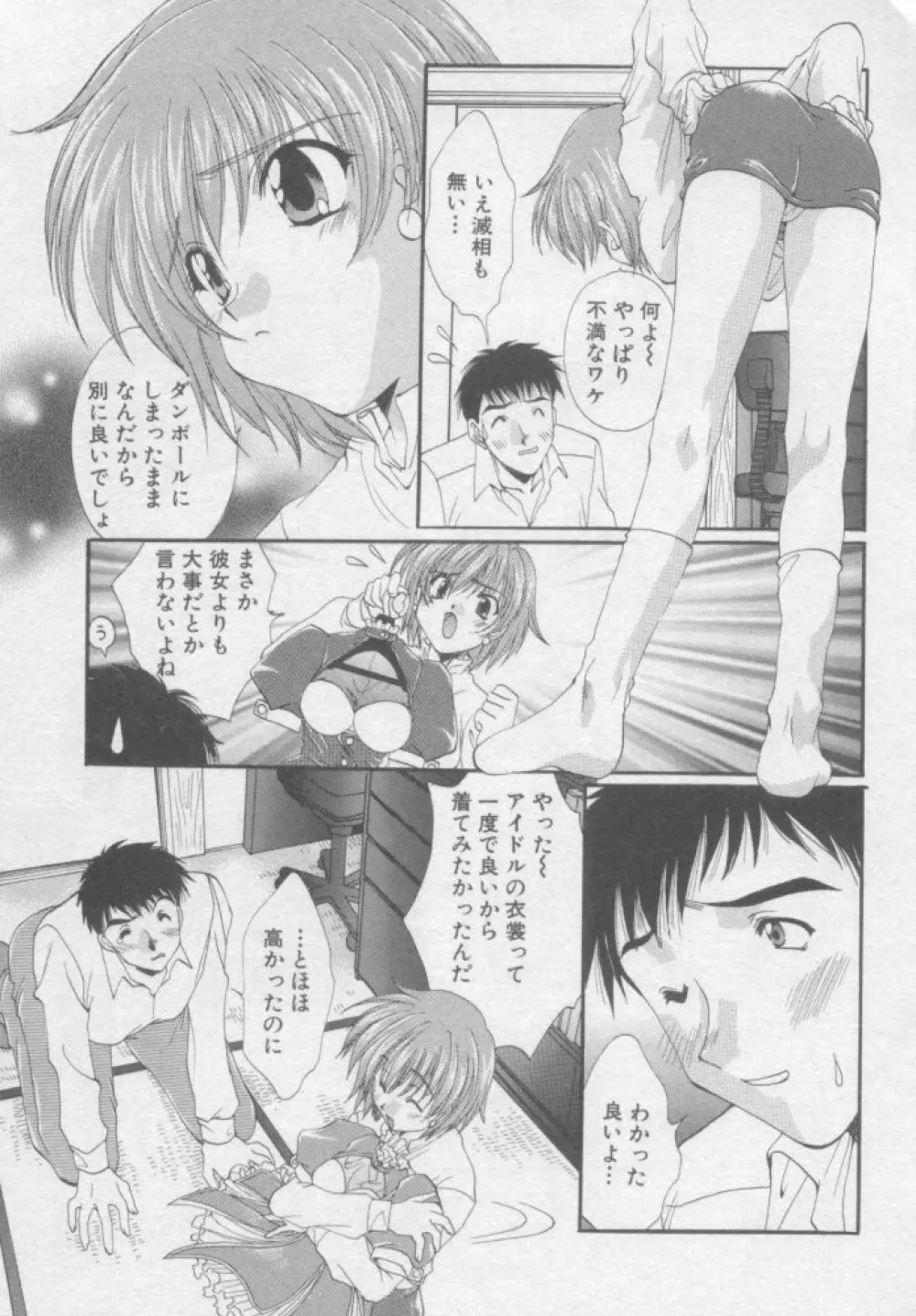 ピュア・らいふ 102ページ