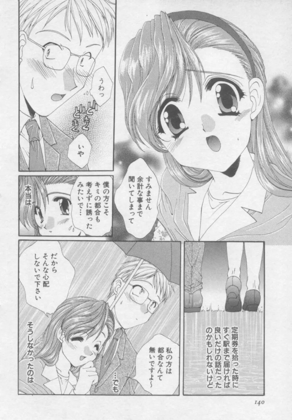ピュア・らいふ 139ページ