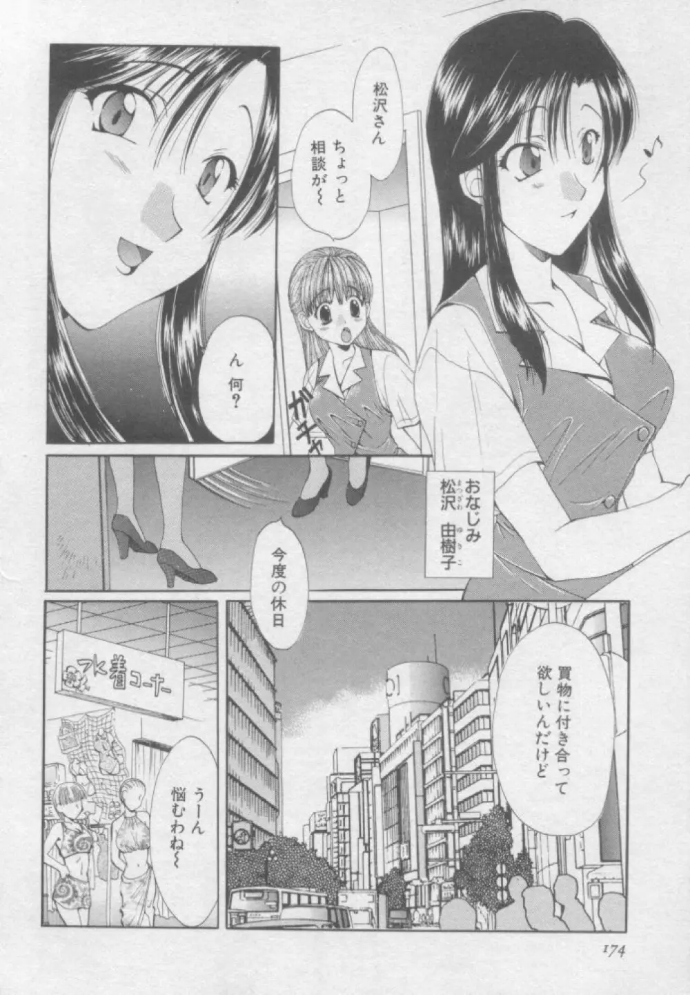 ピュア・らいふ 173ページ