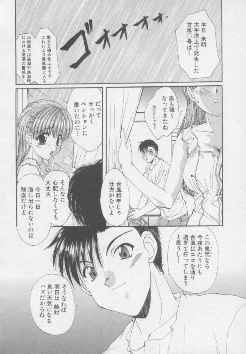 ピュア・らいふ 177ページ