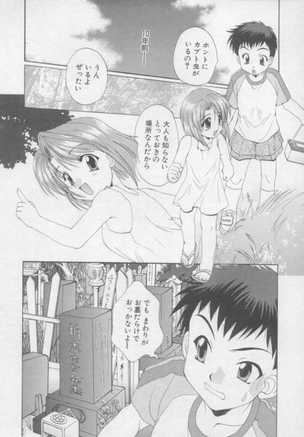 ピュア・らいふ 189ページ