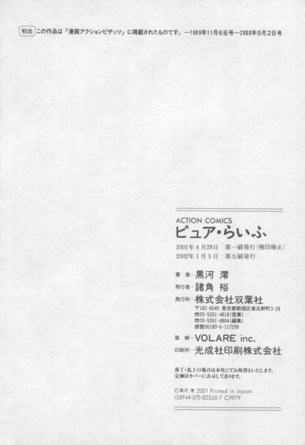 ピュア・らいふ 207ページ