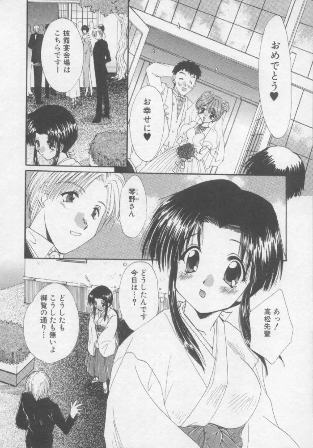 ピュア・らいふ 29ページ