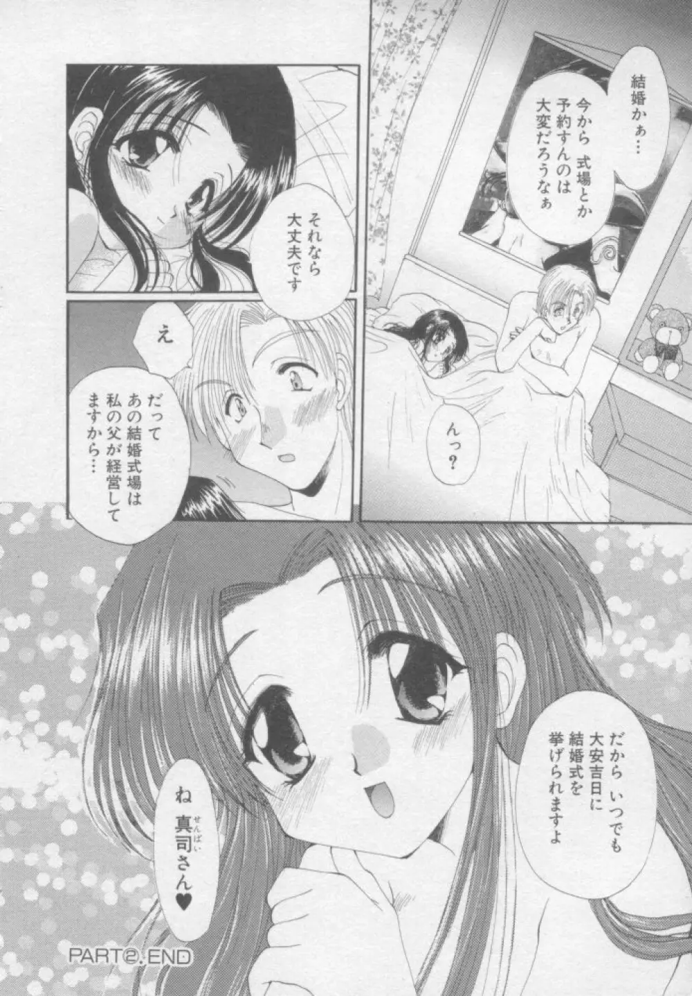 ピュア・らいふ 43ページ