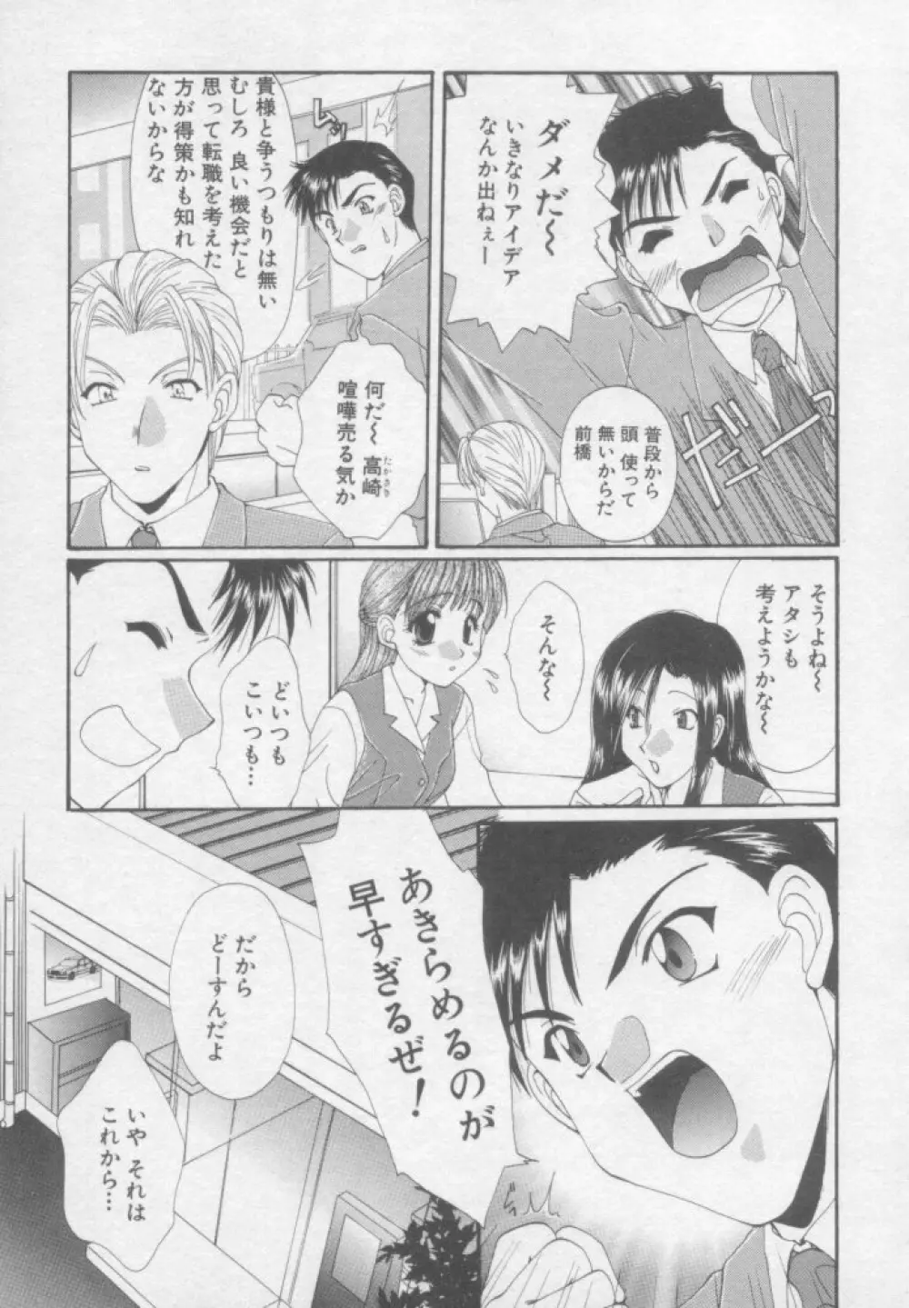 ピュア・らいふ 46ページ