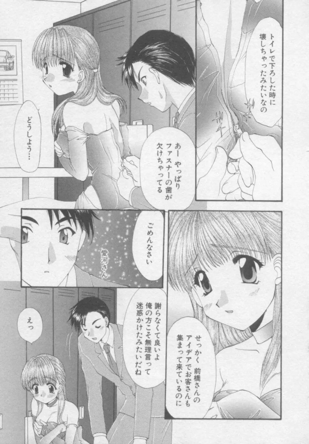 ピュア・らいふ 52ページ