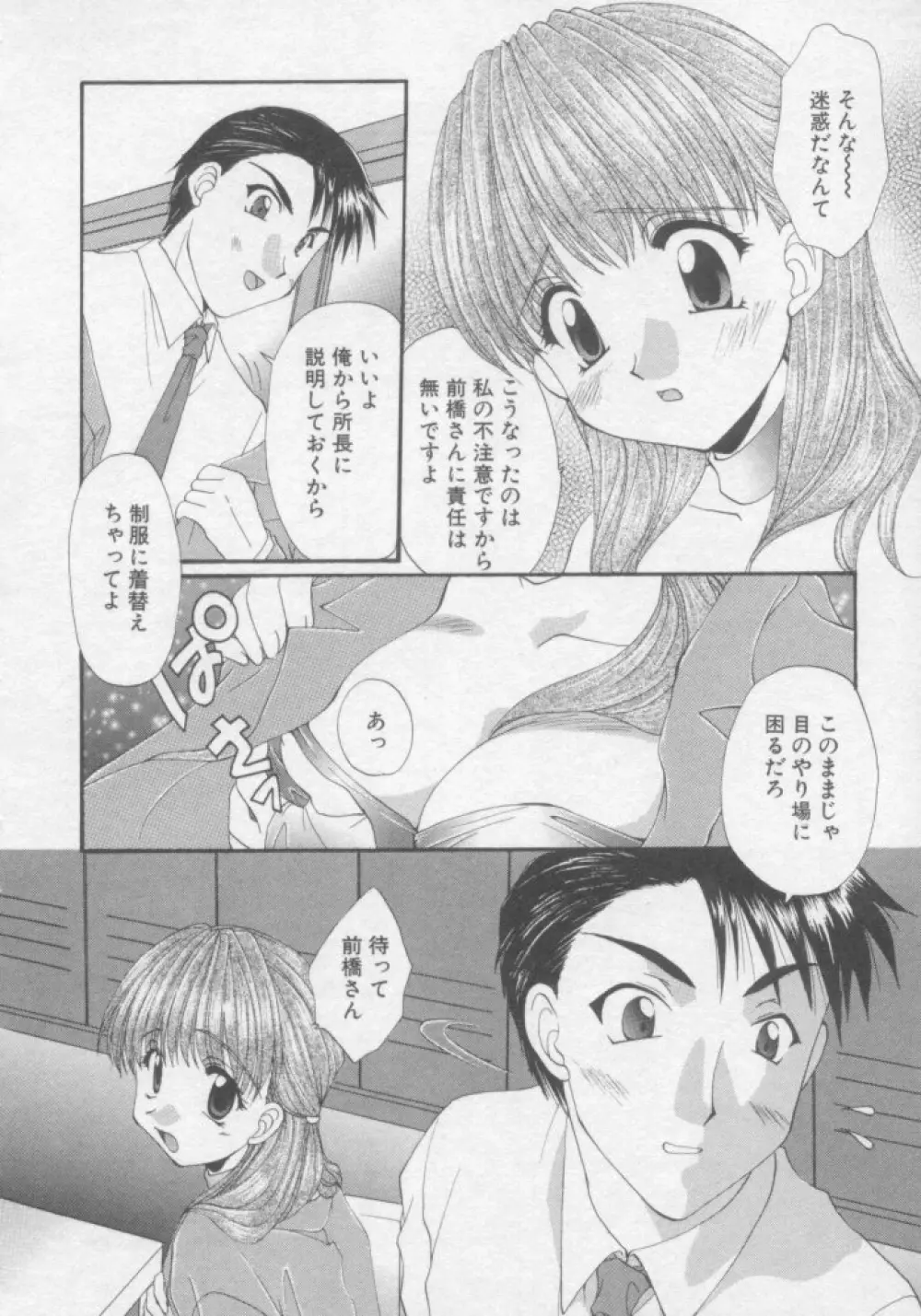 ピュア・らいふ 53ページ