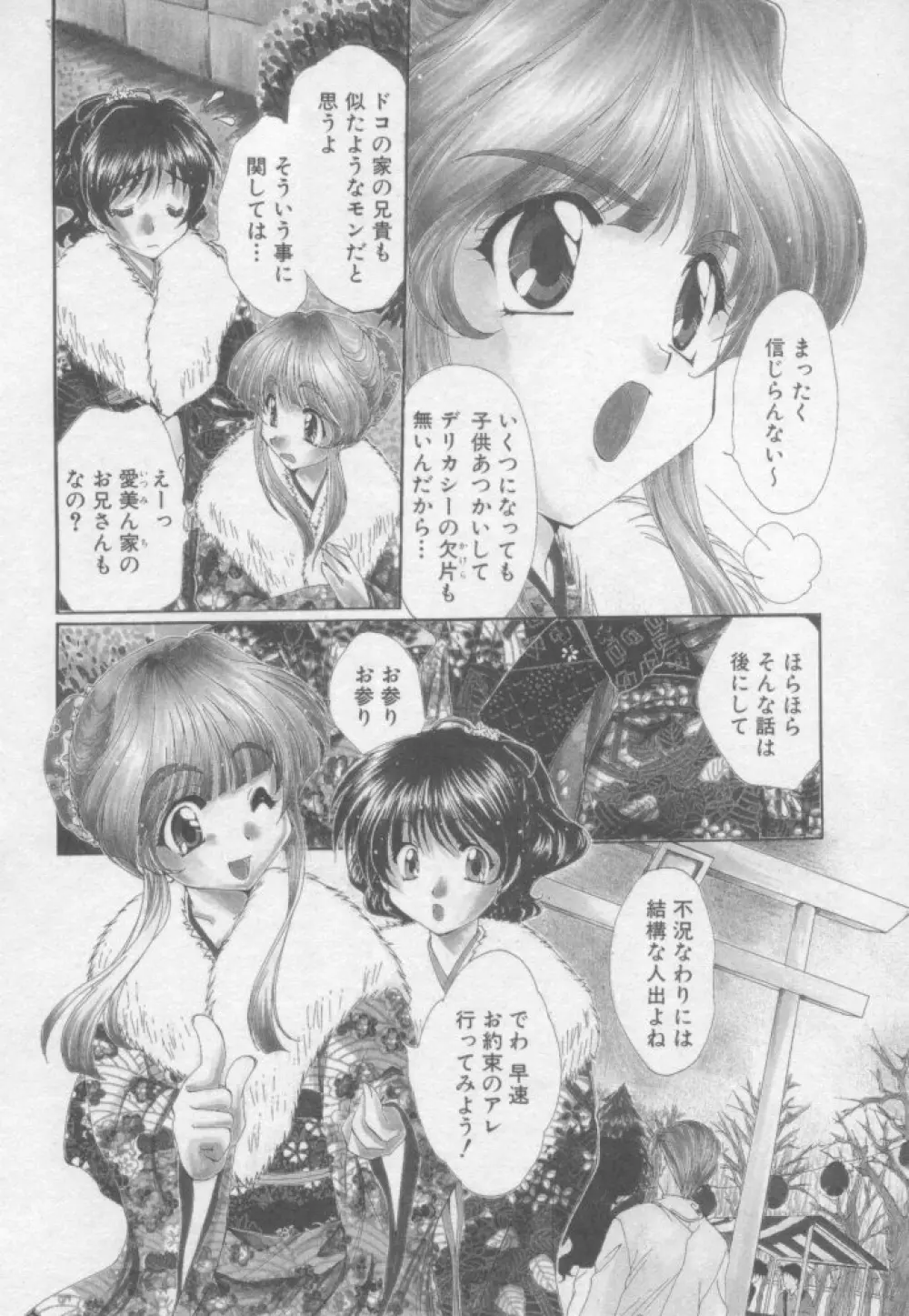 ピュア・らいふ 64ページ