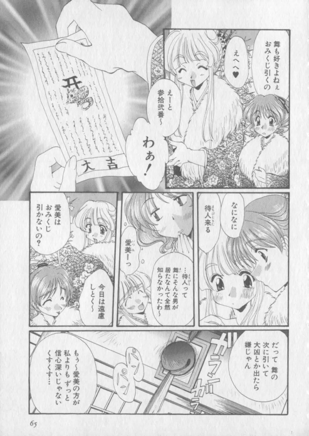 ピュア・らいふ 65ページ