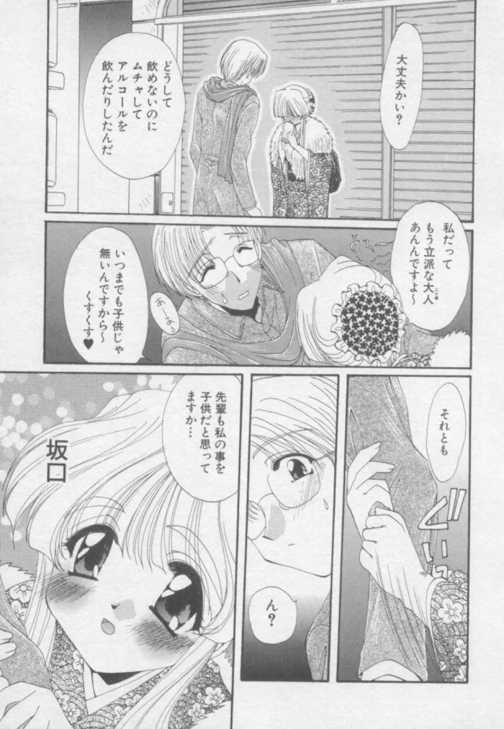 ピュア・らいふ 71ページ