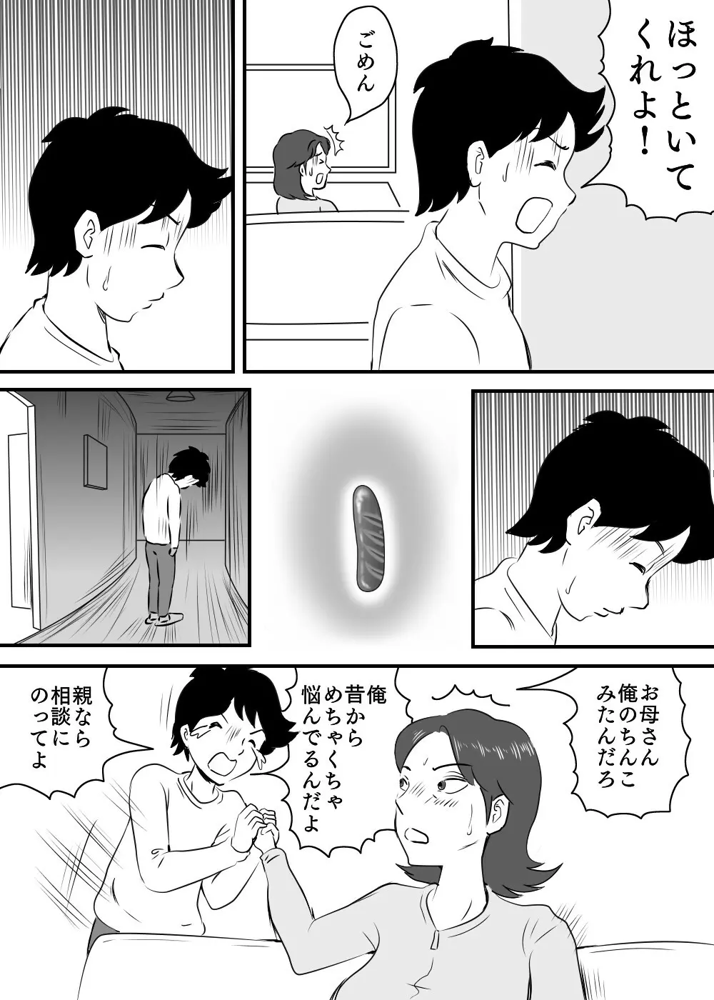 お母さんと短小息子 8ページ