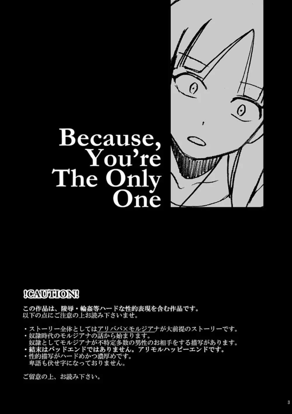 Because, You’re The Only One 2ページ