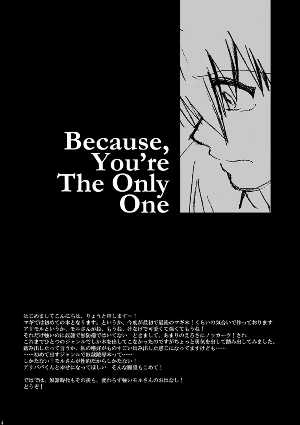 Because, You’re The Only One 3ページ