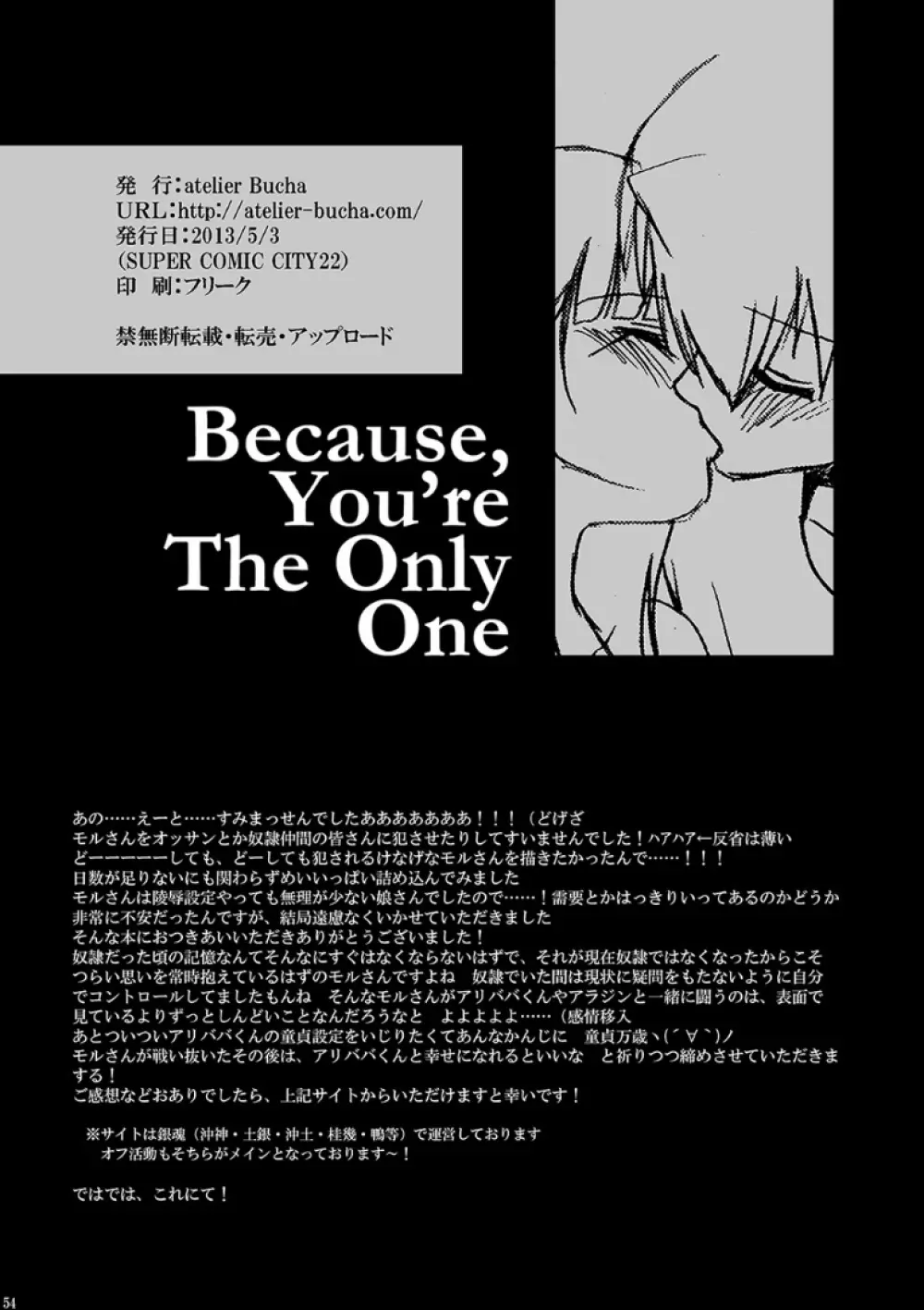 Because, You’re The Only One 53ページ
