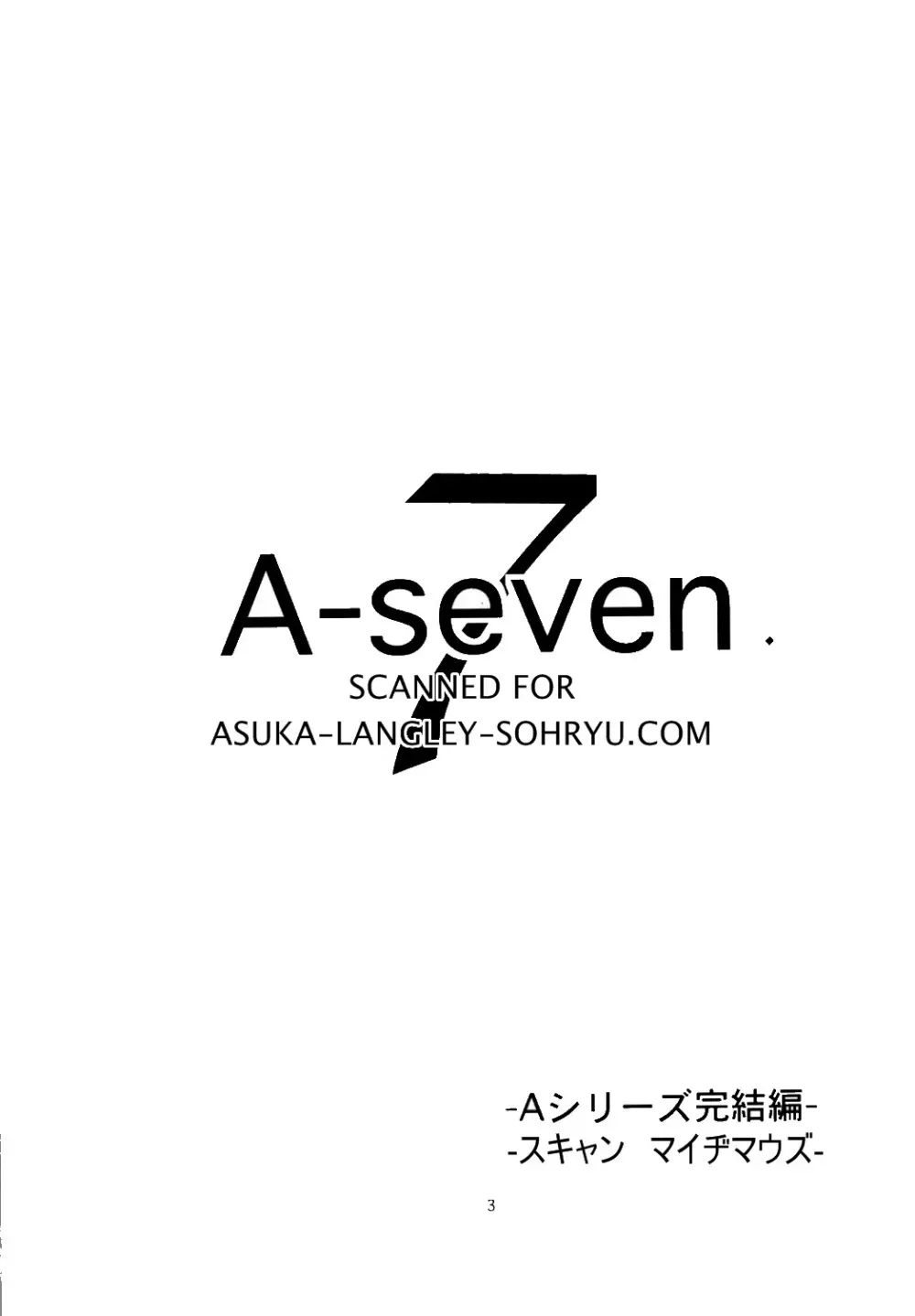 A-seven 2ページ