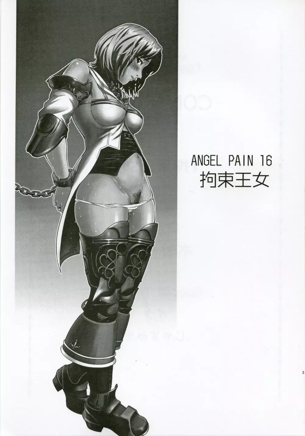Angel Pain 16: Chain Princess 2ページ