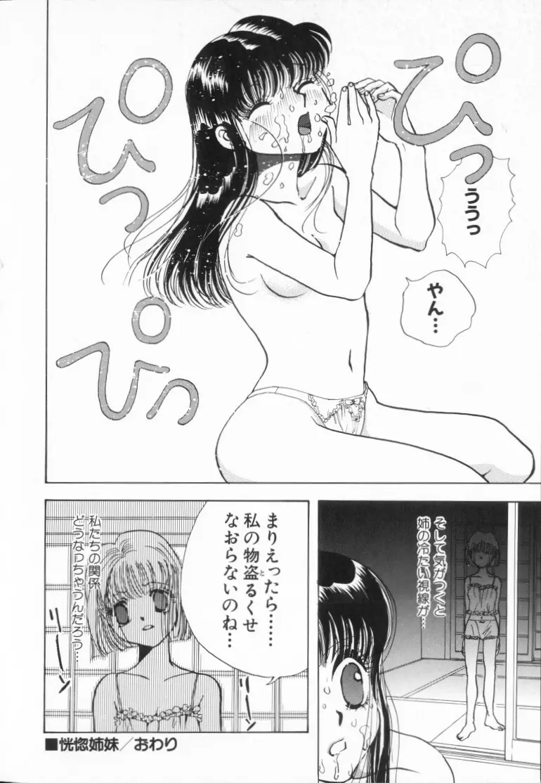 桃色制服図鑑 118ページ