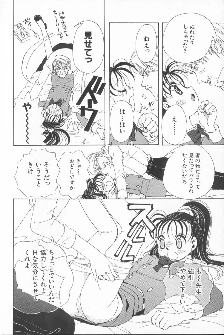 桃色制服図鑑 12ページ