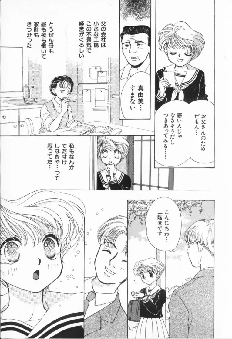 桃色制服図鑑 121ページ