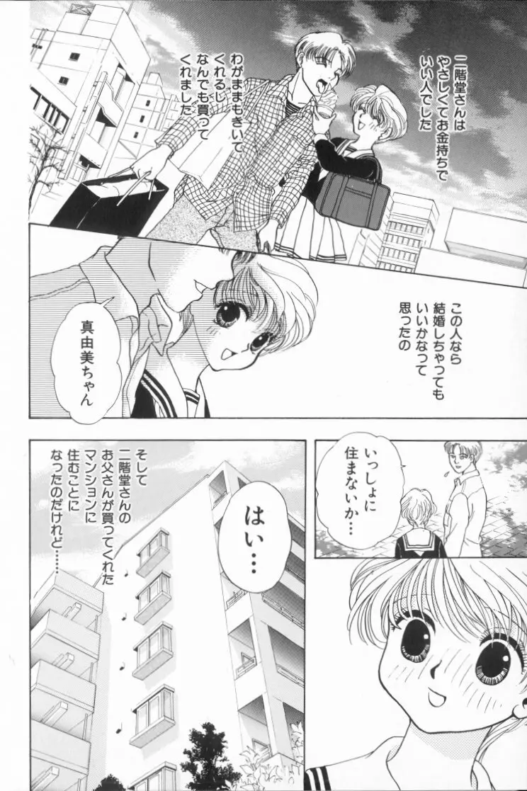 桃色制服図鑑 122ページ