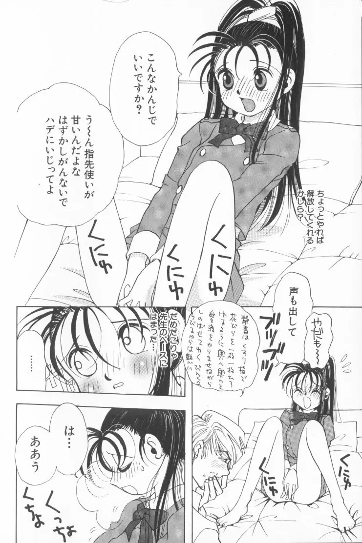 桃色制服図鑑 14ページ