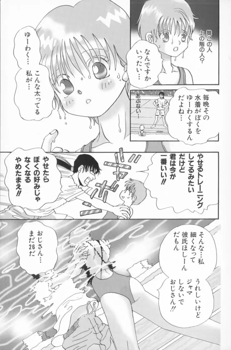 桃色制服図鑑 155ページ