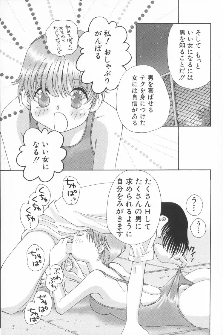 桃色制服図鑑 159ページ