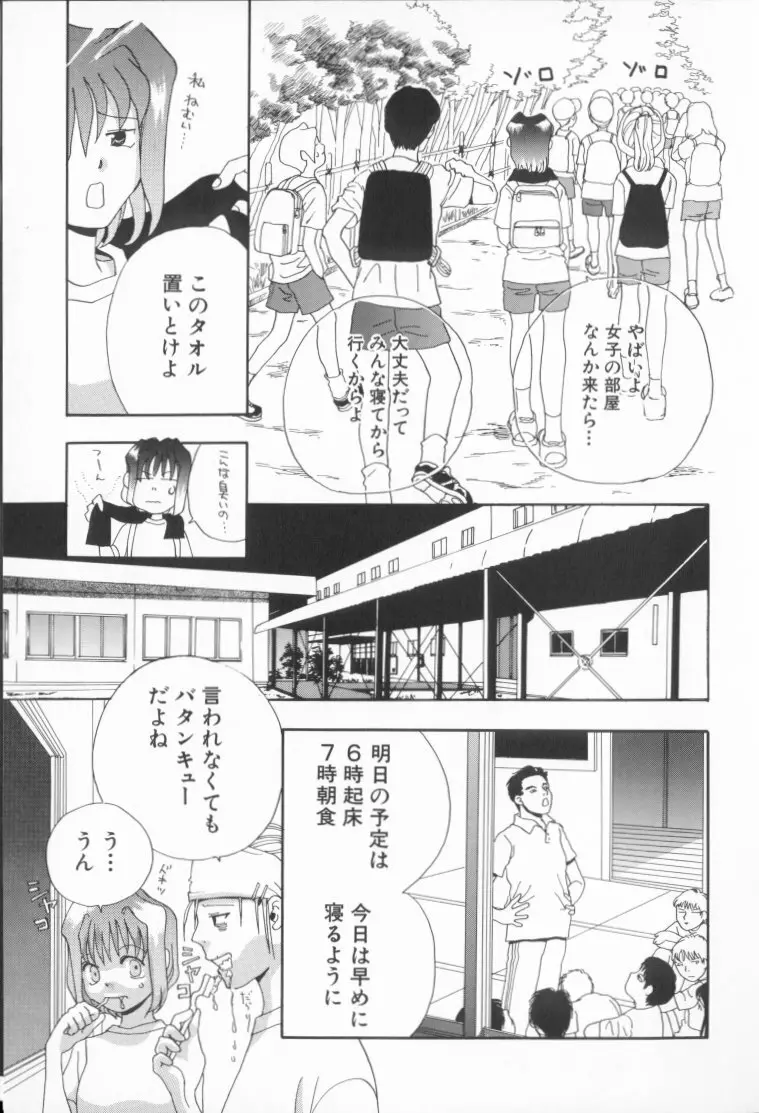 桃色制服図鑑 25ページ