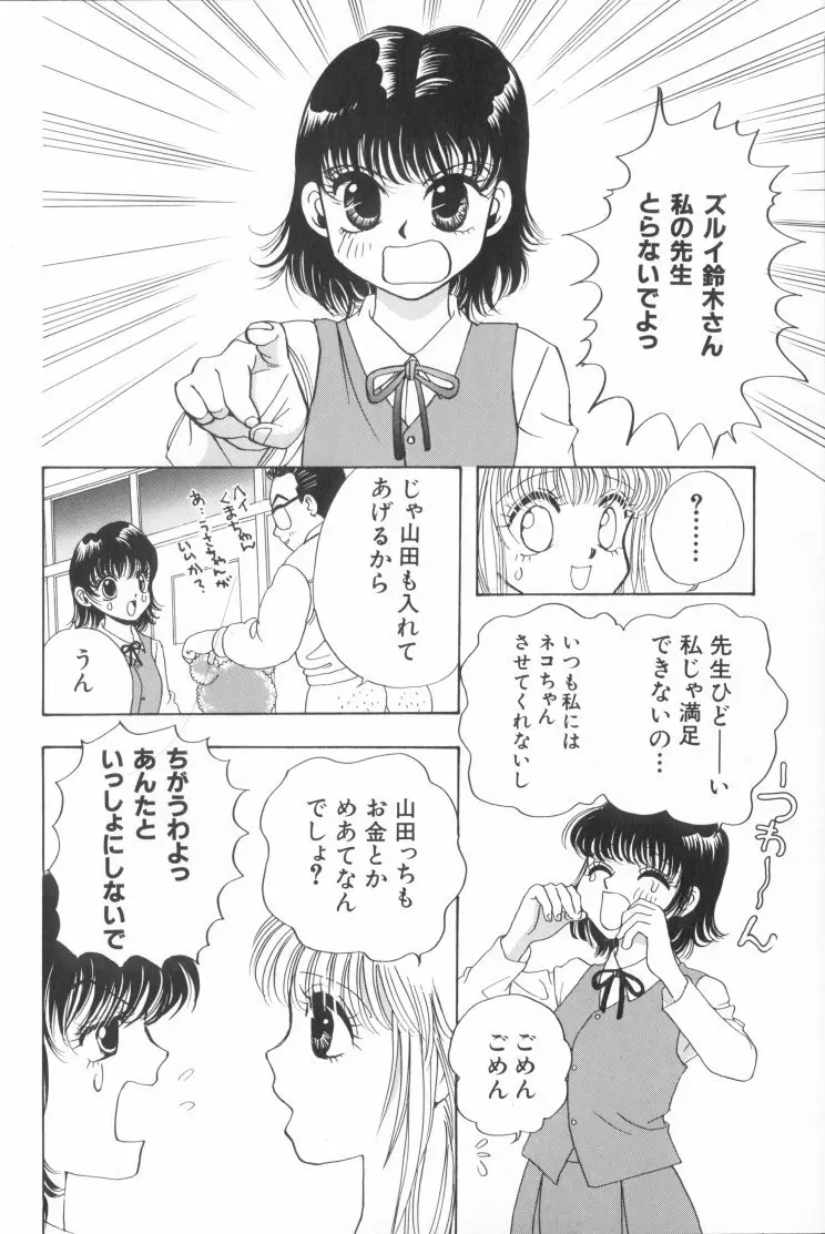 桃色制服図鑑 48ページ