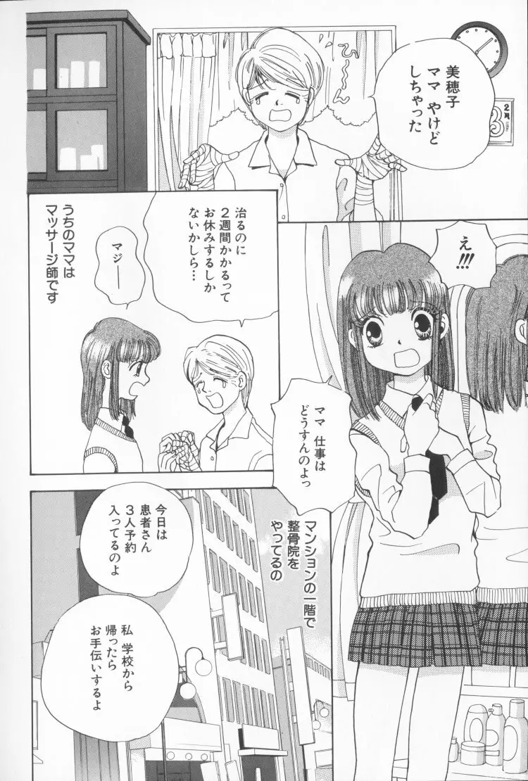 桃色制服図鑑 56ページ