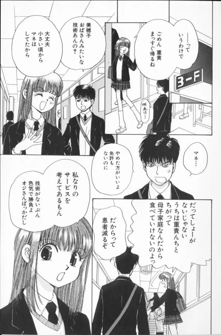 桃色制服図鑑 57ページ