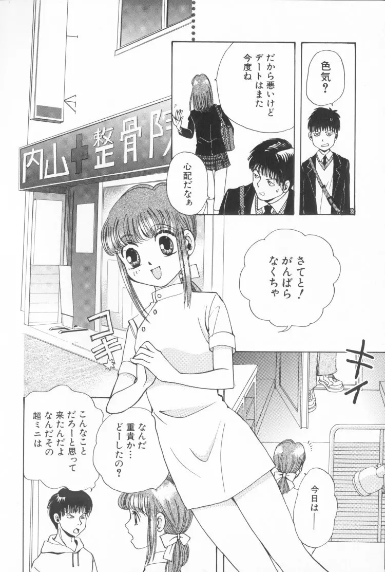 桃色制服図鑑 58ページ