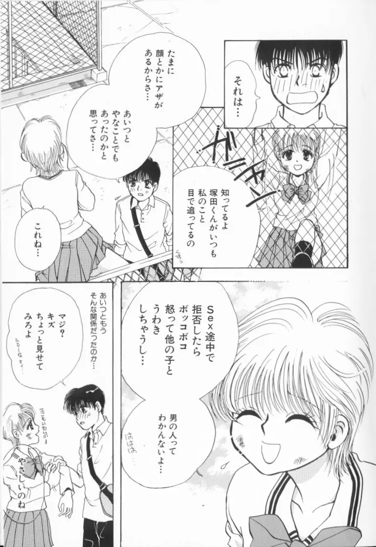 桃色制服図鑑 77ページ