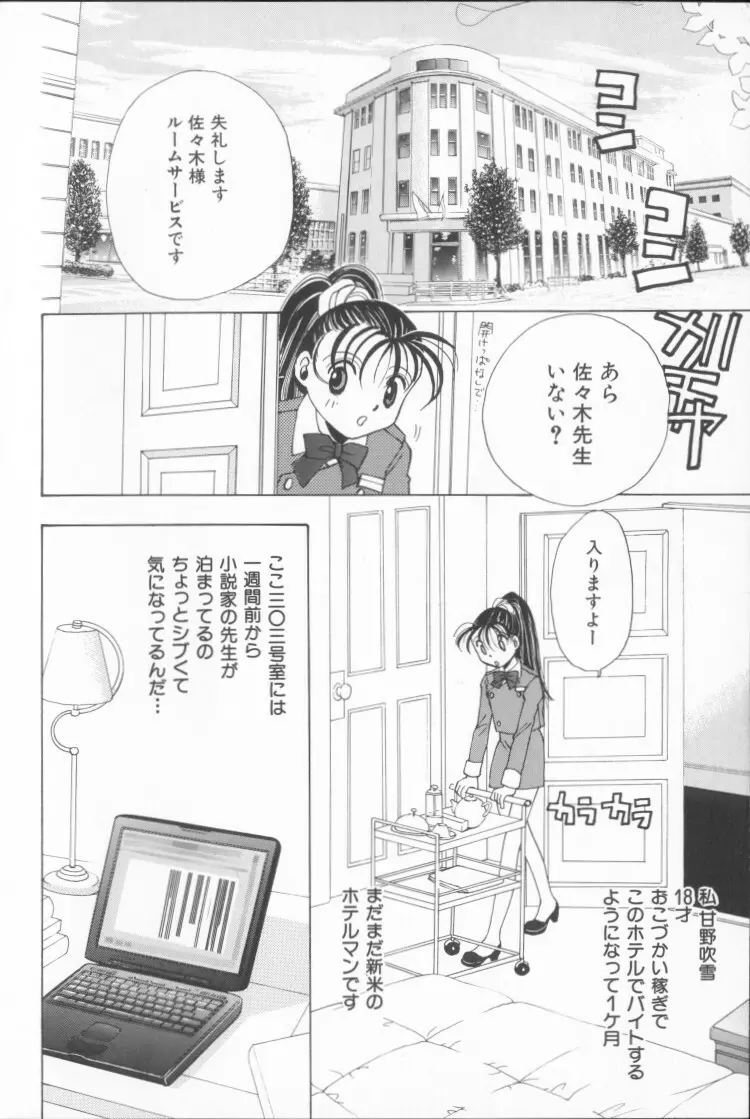 桃色制服図鑑 8ページ