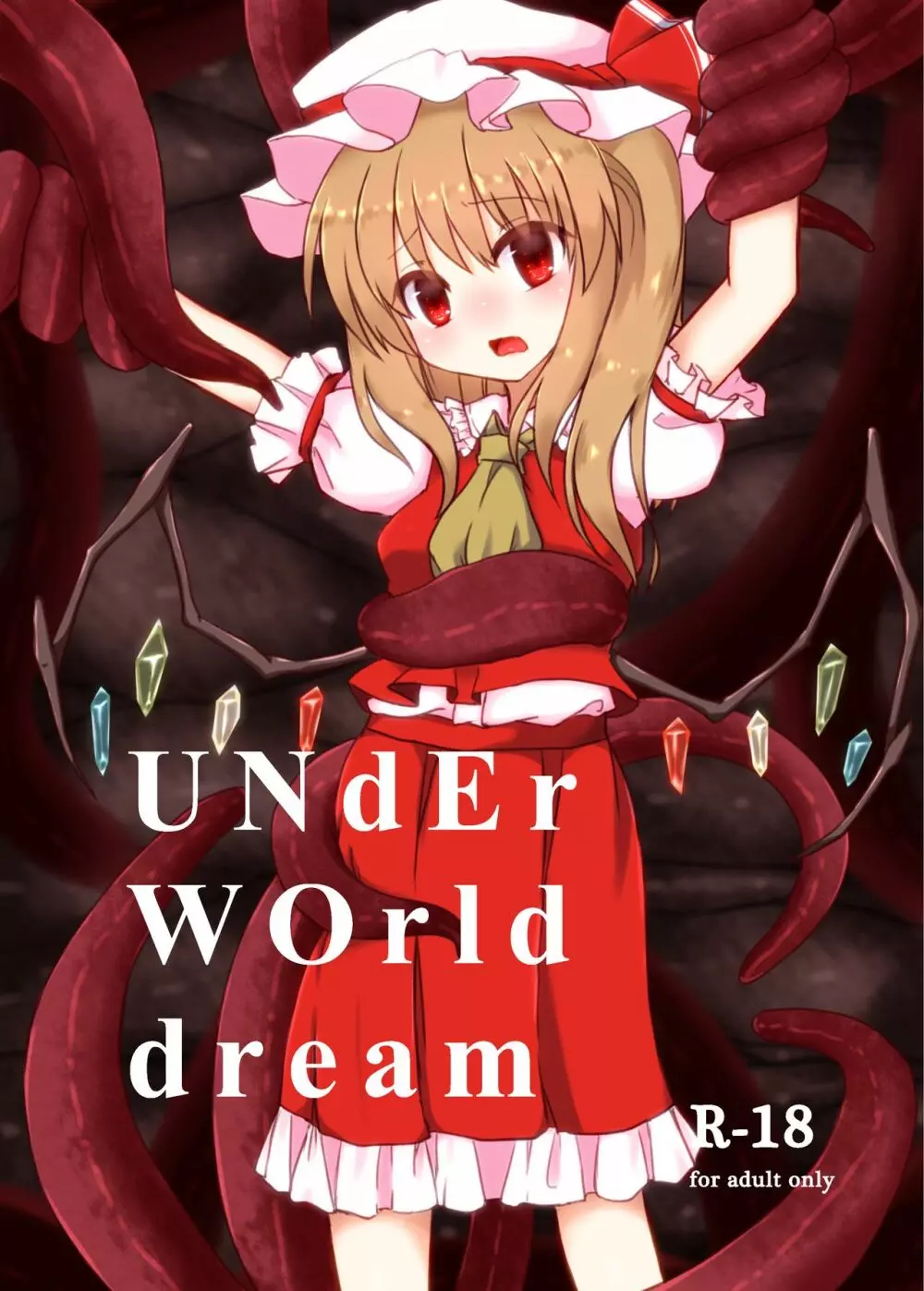 UNdEr WOrld dream 1ページ