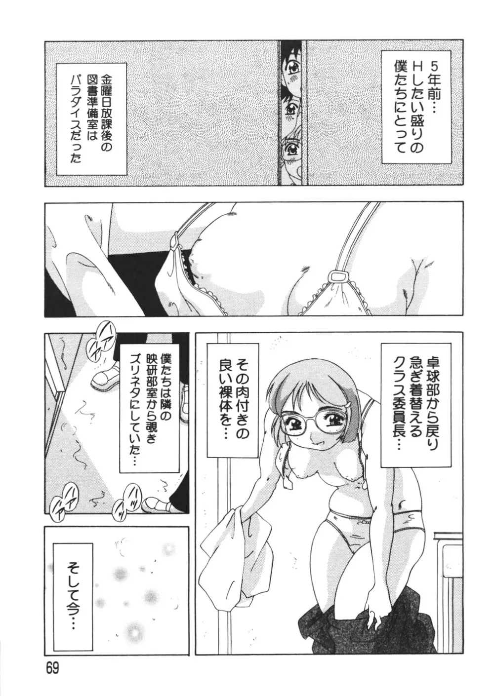 ぷるるんBODY 71ページ