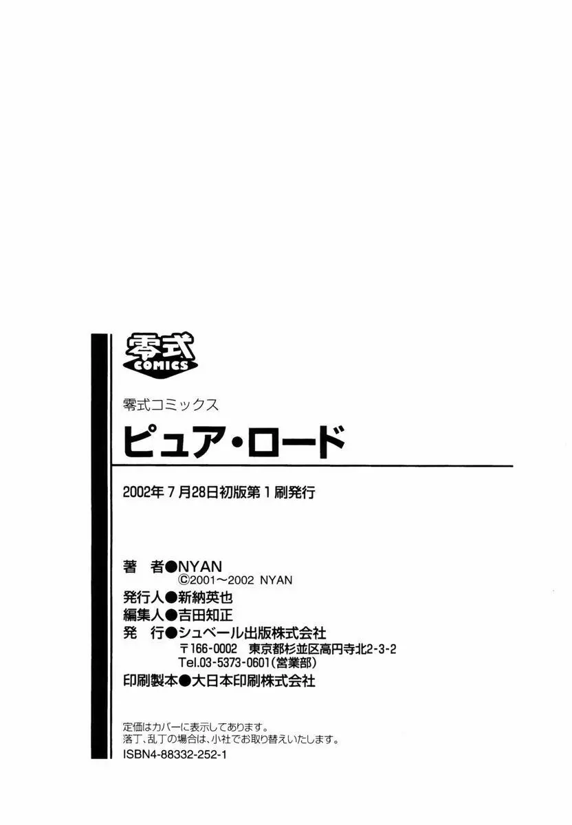 ピュア・ロード 203ページ