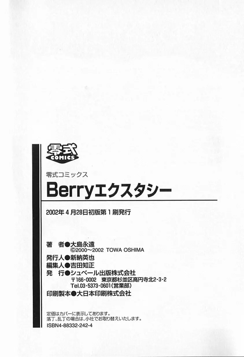 Berryエクスタシー 197ページ