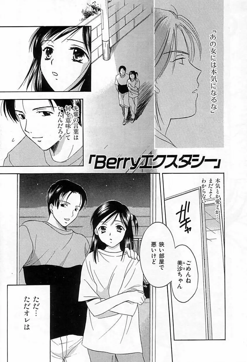 Berryエクスタシー 32ページ