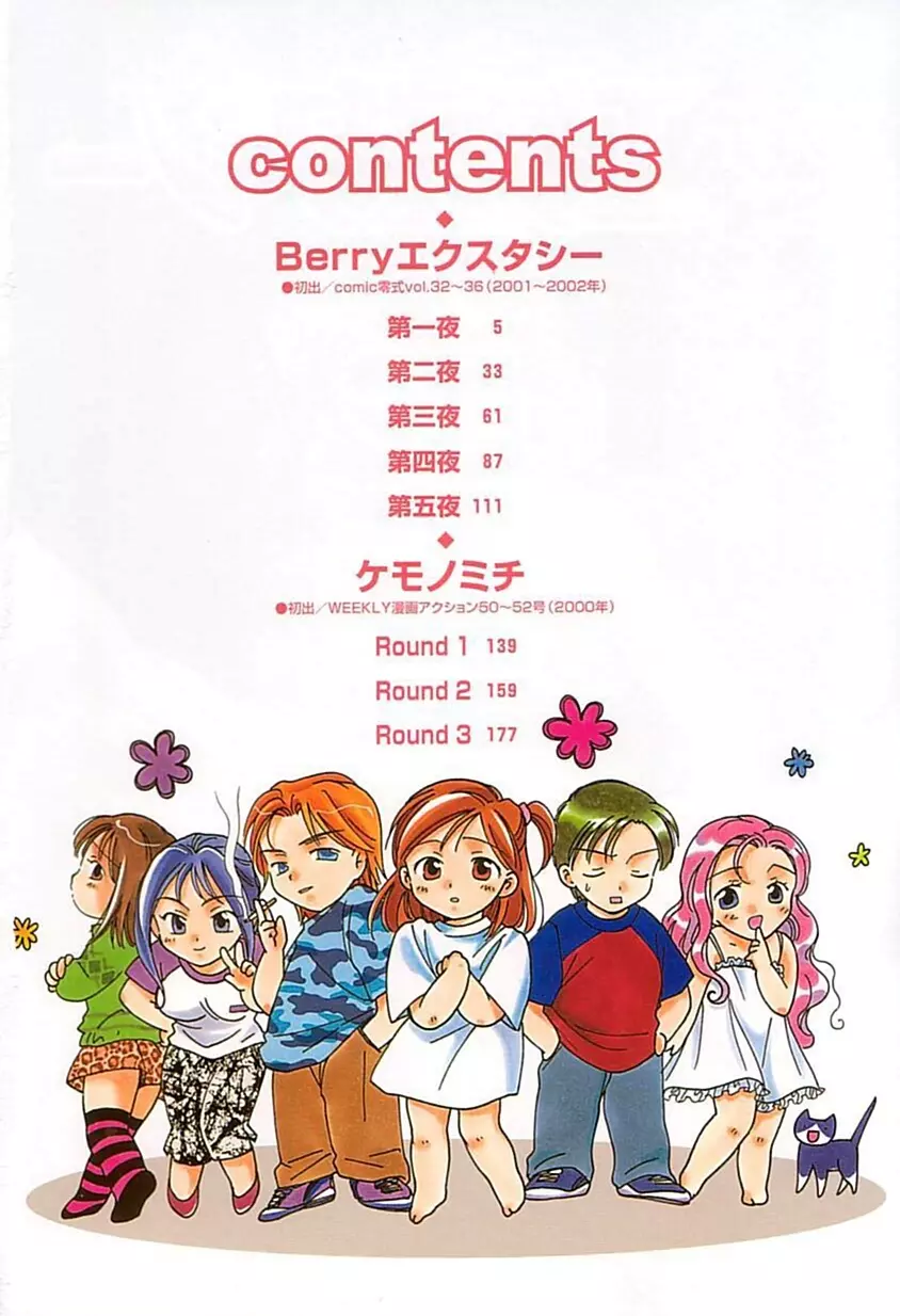 Berryエクスタシー 4ページ