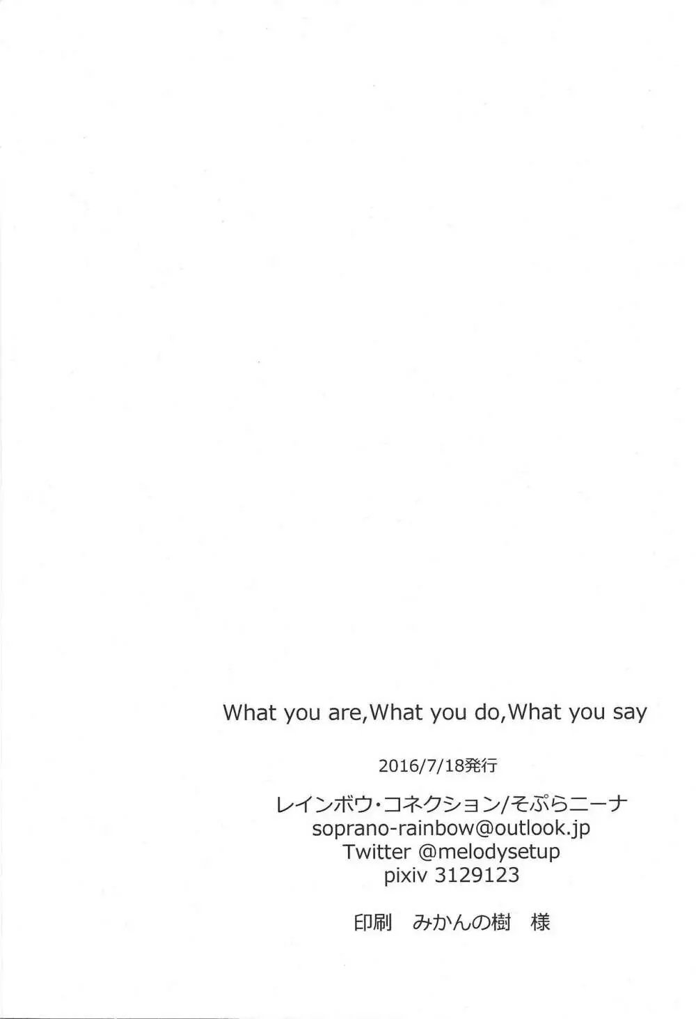 What you are, What you do, What you say 32ページ